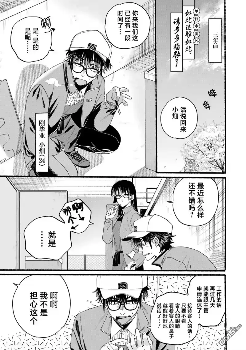 单行本5卷特别篇-在超市后门吸烟的二人_h-地主（第1张）