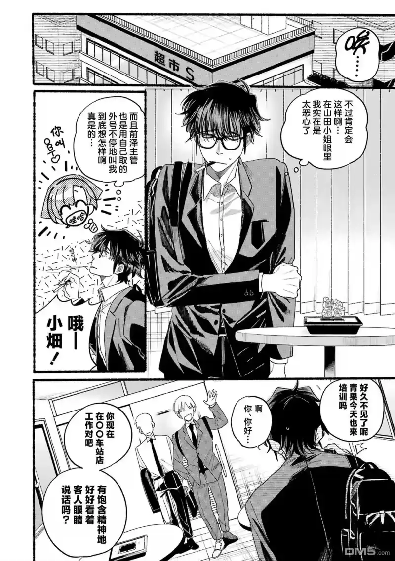 单行本5卷特别篇-在超市后门吸烟的二人_h-地主（第18张）