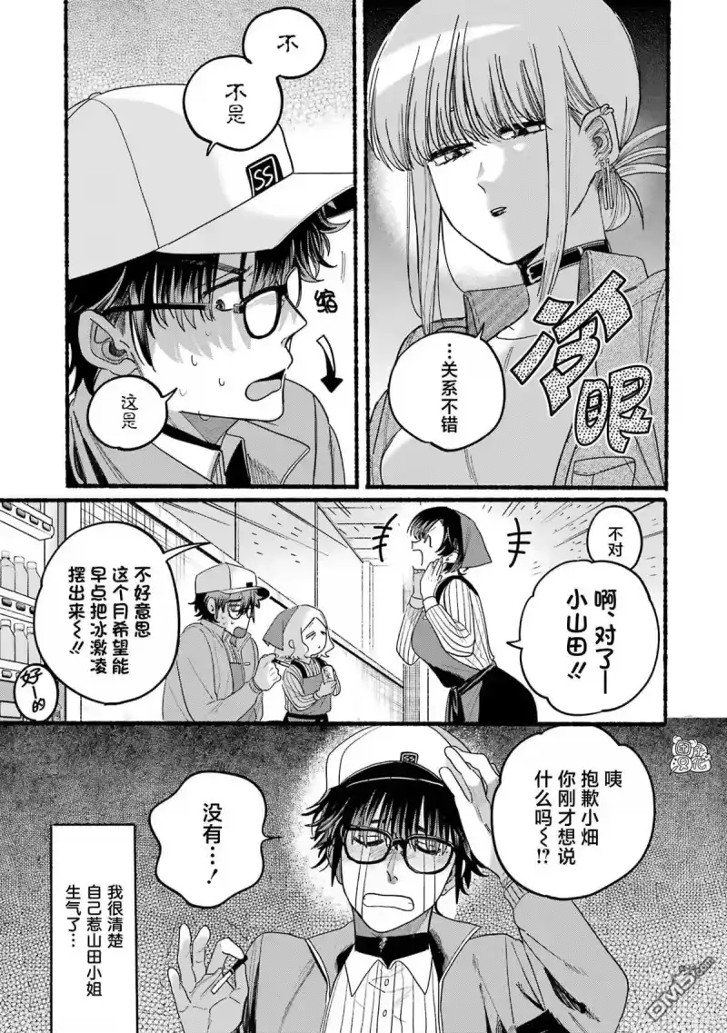 单行本5卷特别篇-在超市后门吸烟的二人_h-地主（第17张）