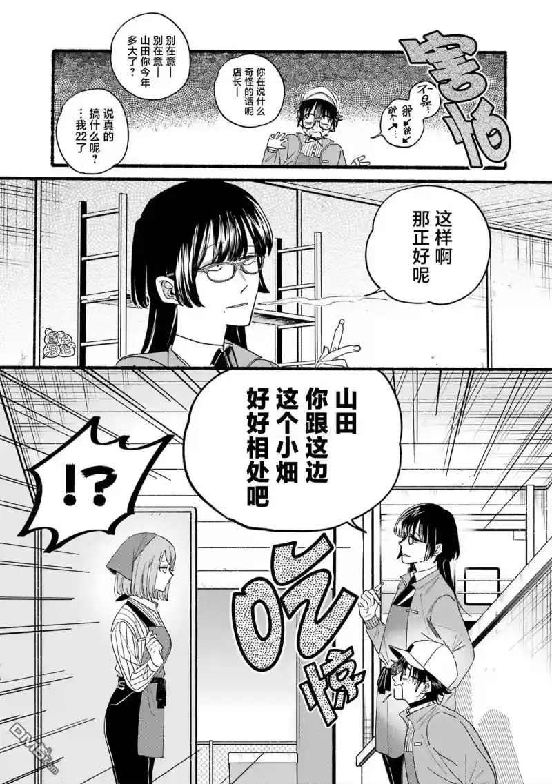 单行本5卷特别篇-在超市后门吸烟的二人_h-地主（第5张）
