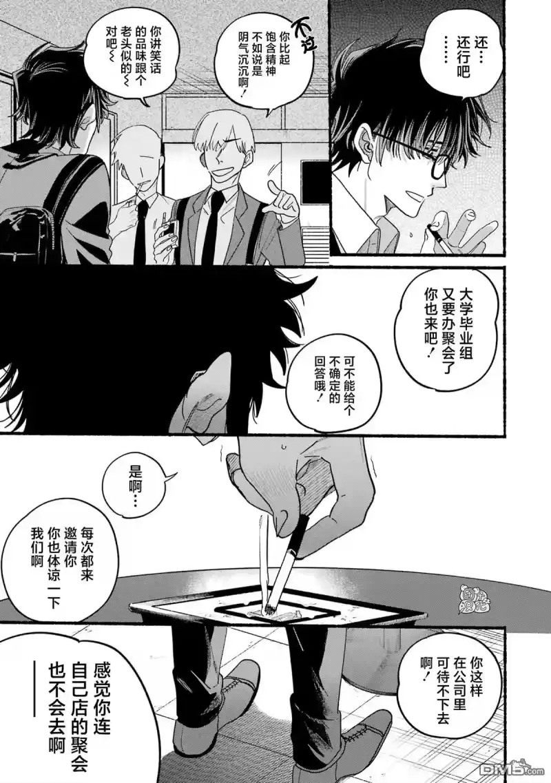 单行本5卷特别篇-在超市后门吸烟的二人_h-地主（第19张）