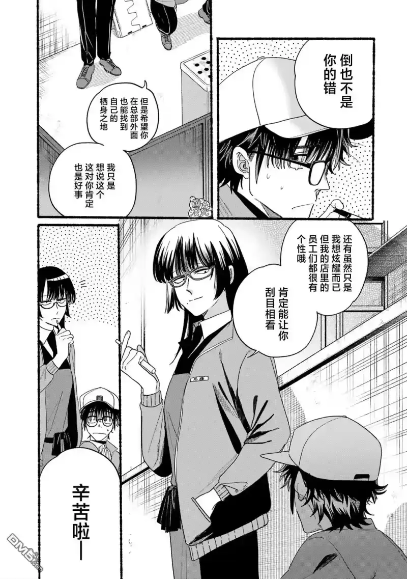 单行本5卷特别篇-在超市后门吸烟的二人_h-地主（第3张）