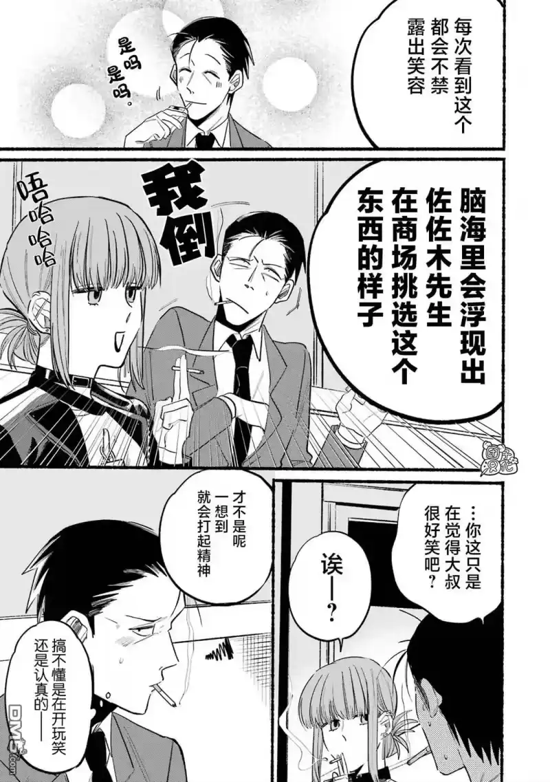 第9话-在超市后门吸烟的二人_h-地主（第4张）