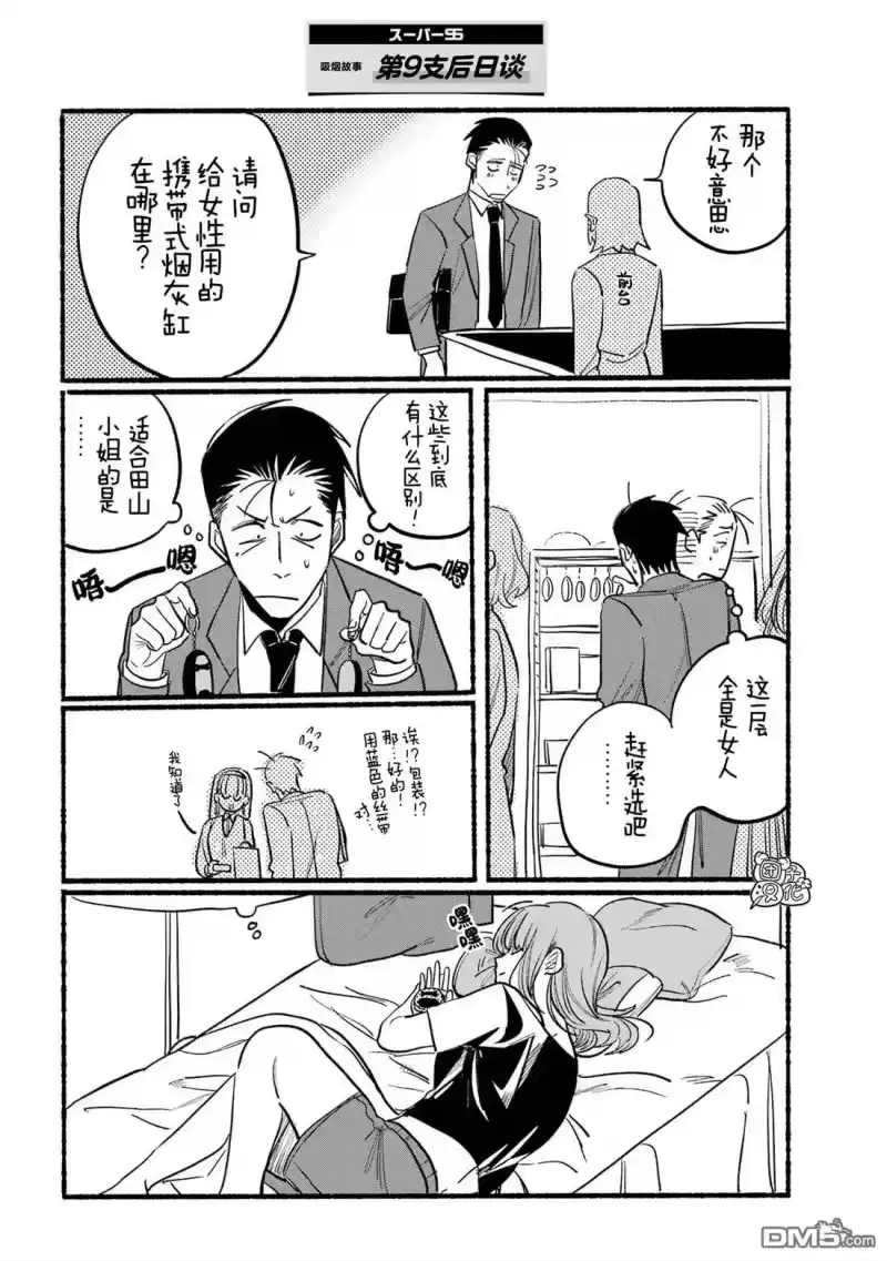 第9话-在超市后门吸烟的二人_h-地主（第12张）