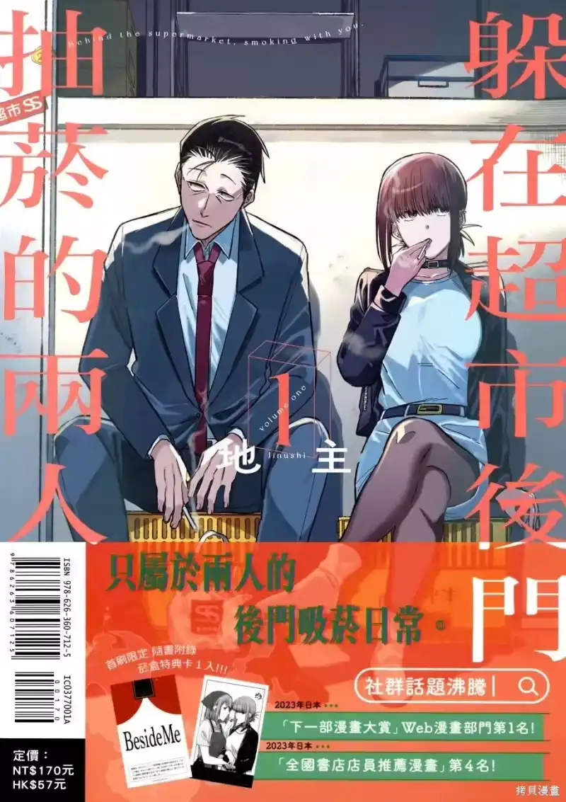 第01卷-在超市后门吸烟的二人_h-地主（第1张）