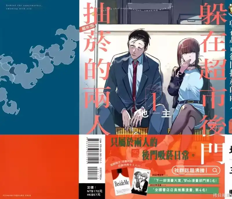 第01卷-在超市后门吸烟的二人_h-地主（第5张）