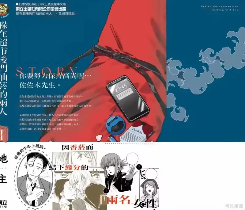 第01卷-在超市后门吸烟的二人_h-地主（第4张）