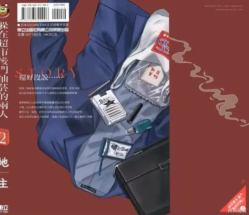 第02卷-在超市后门吸烟的二人_h-地主（第2张）