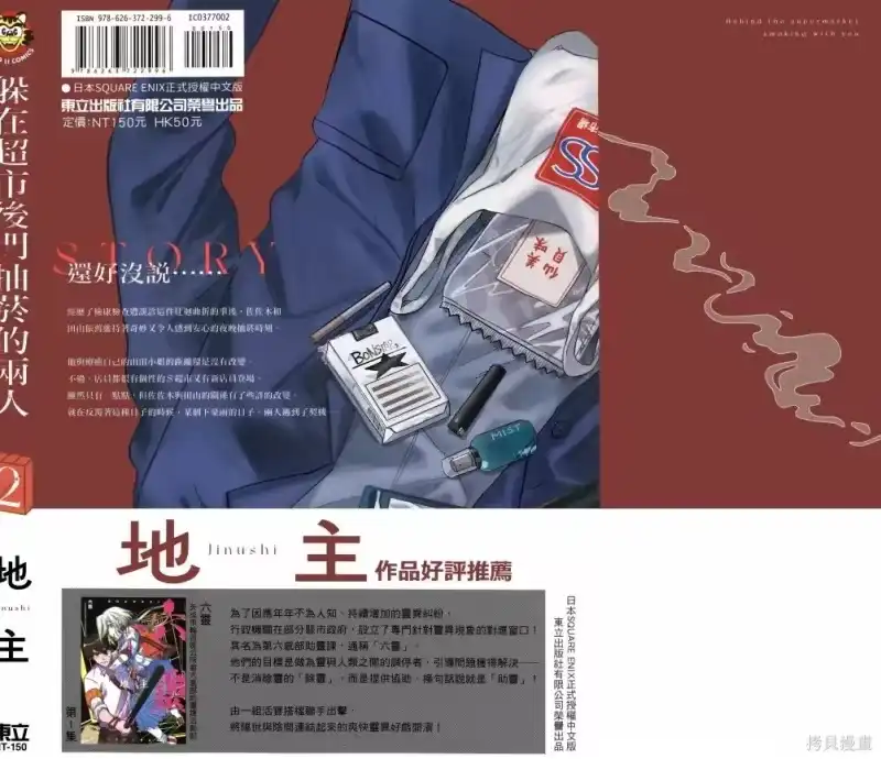第02卷-在超市后门吸烟的二人_h-地主（第4张）
