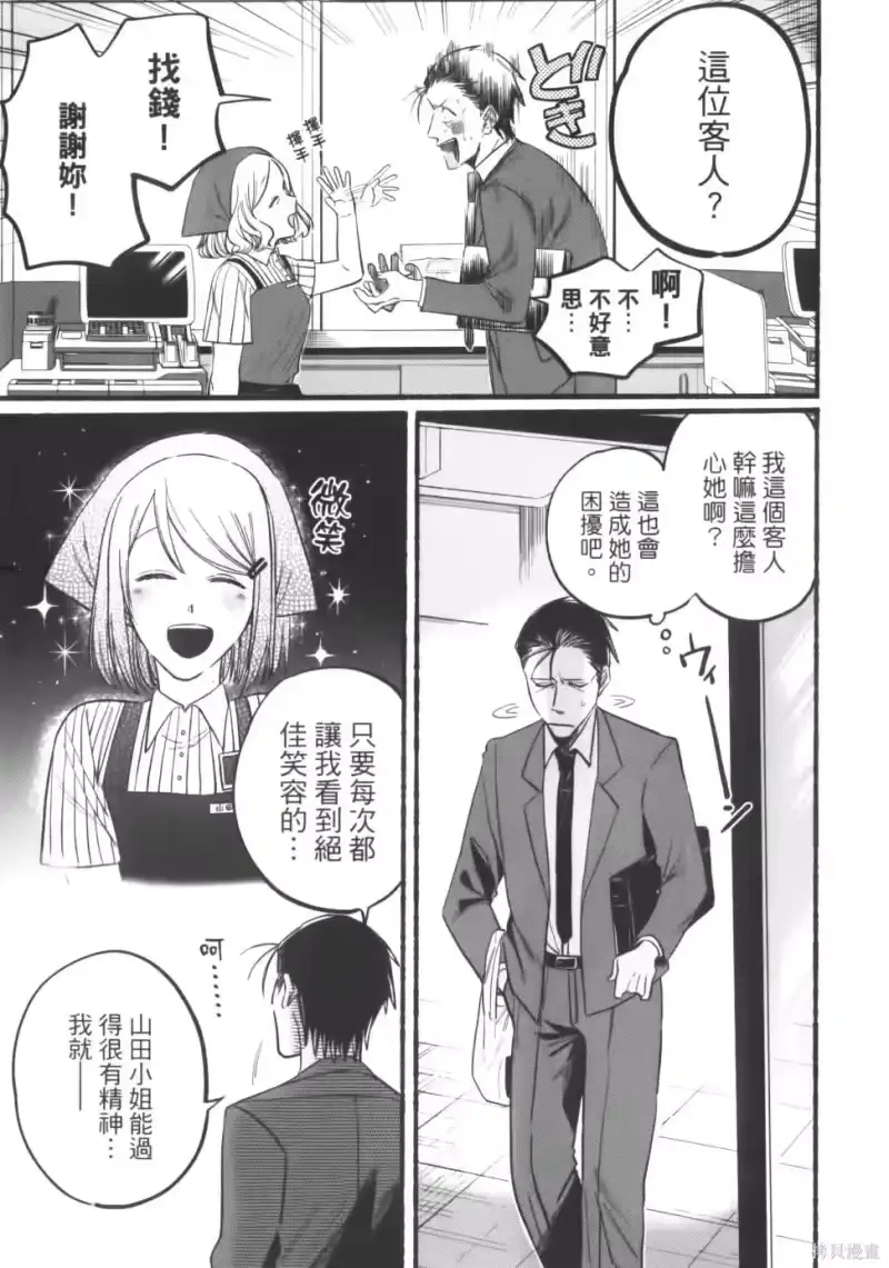 第02卷-在超市后门吸烟的二人_h-地主（第14张）