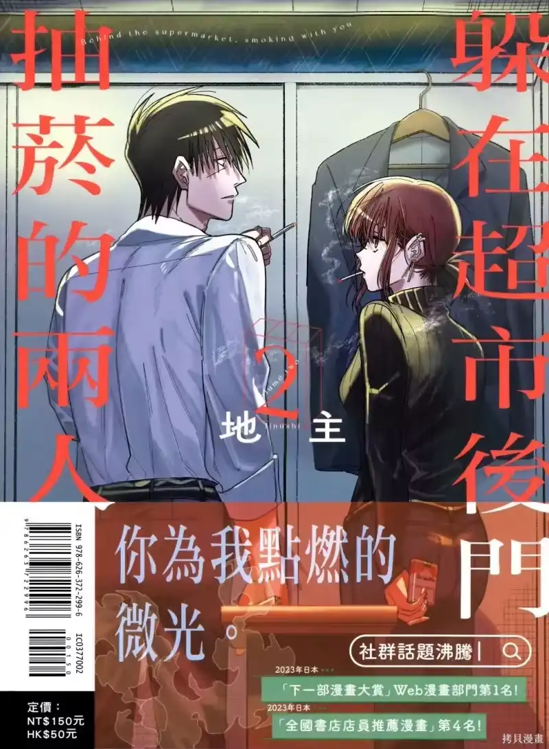 第02卷-在超市后门吸烟的二人_h-地主（第1张）