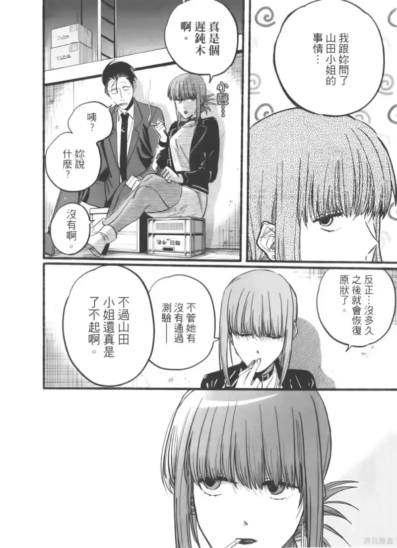 第02卷-在超市后门吸烟的二人_h-地主（第21张）