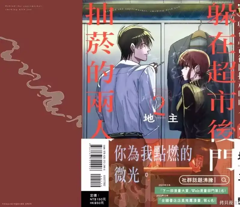 第02卷-在超市后门吸烟的二人_h-地主（第5张）