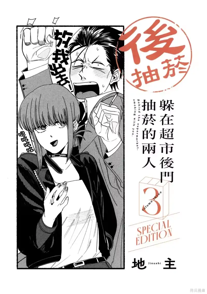 第03卷-在超市后门吸烟的二人_h-地主（第3张）