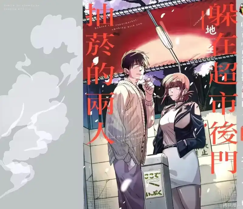 第04卷-在超市后门吸烟的二人_h-地主（第3张）