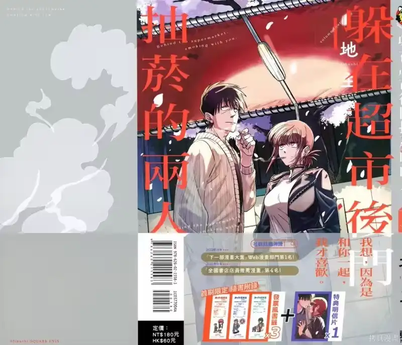 第04卷-在超市后门吸烟的二人_h-地主（第5张）