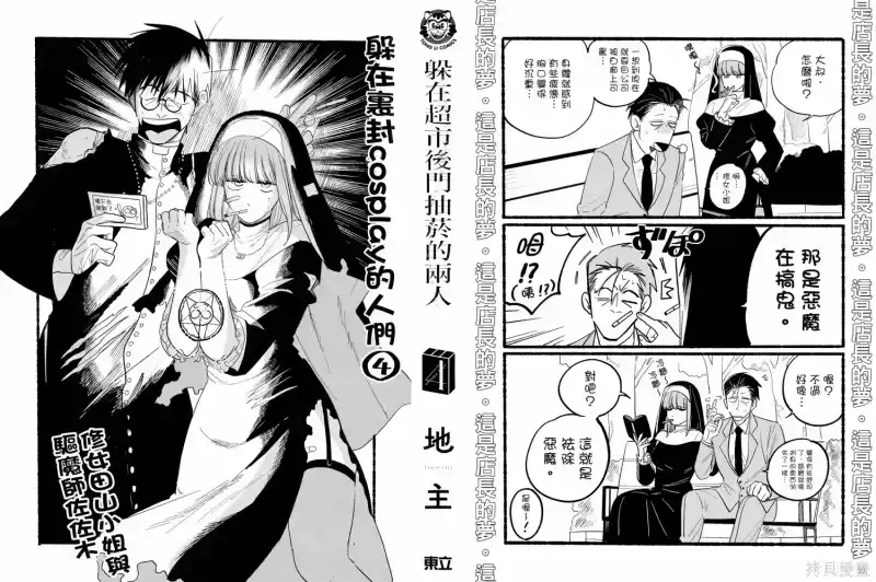 第04卷-在超市后门吸烟的二人_h-地主（第6张）
