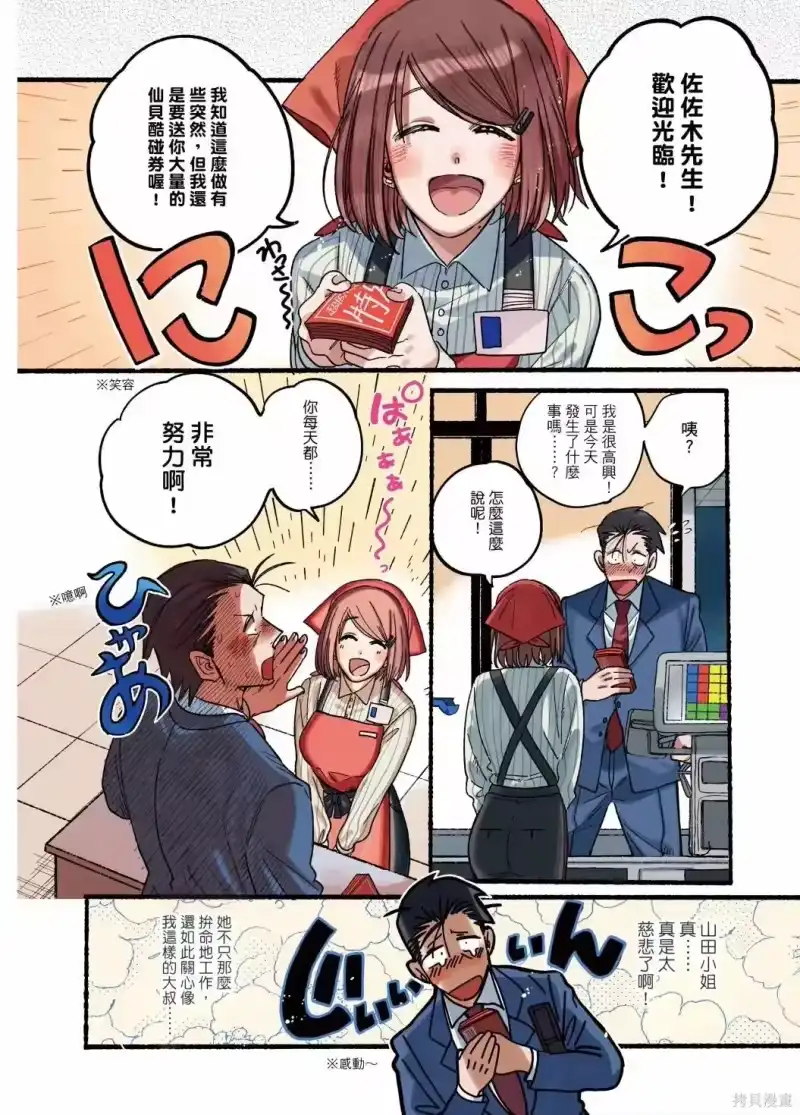 第04卷-在超市后门吸烟的二人_h-地主（第12张）