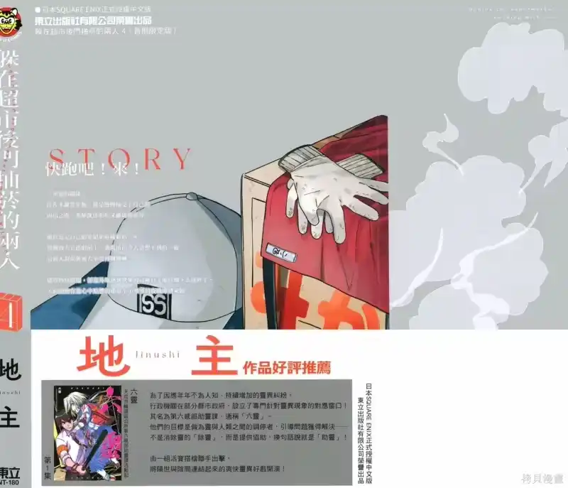 第04卷-在超市后门吸烟的二人_h-地主（第4张）