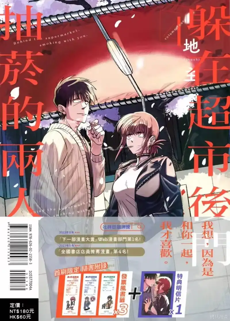 第04卷-在超市后门吸烟的二人_h-地主（第1张）