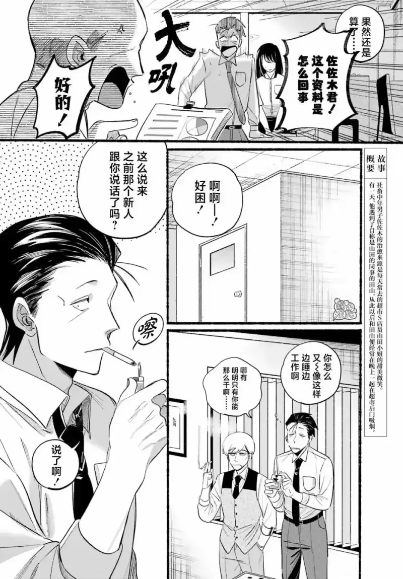 第40话-在超市后门吸烟的二人_h-地主（第3张）
