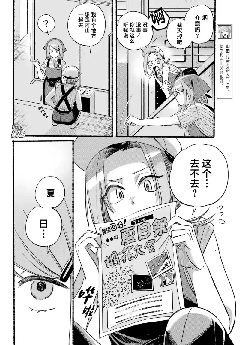第41话-在超市后门吸烟的二人_h-地主（第3张）