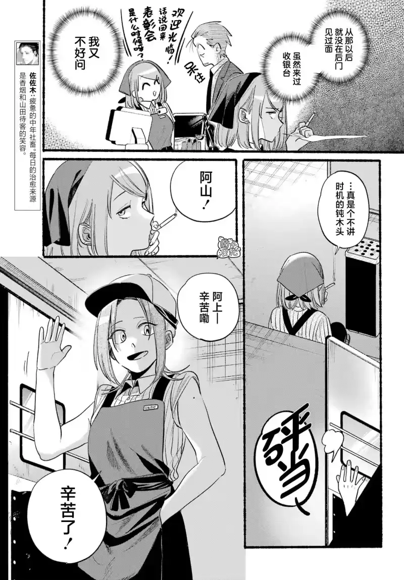 第41话-在超市后门吸烟的二人_h-地主（第2张）