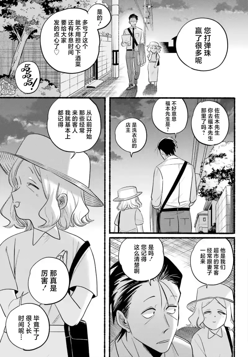 第41话-在超市后门吸烟的二人_h-地主（第10张）