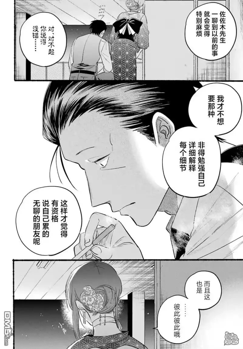 第42话-在超市后门吸烟的二人_h-地主（第9张）
