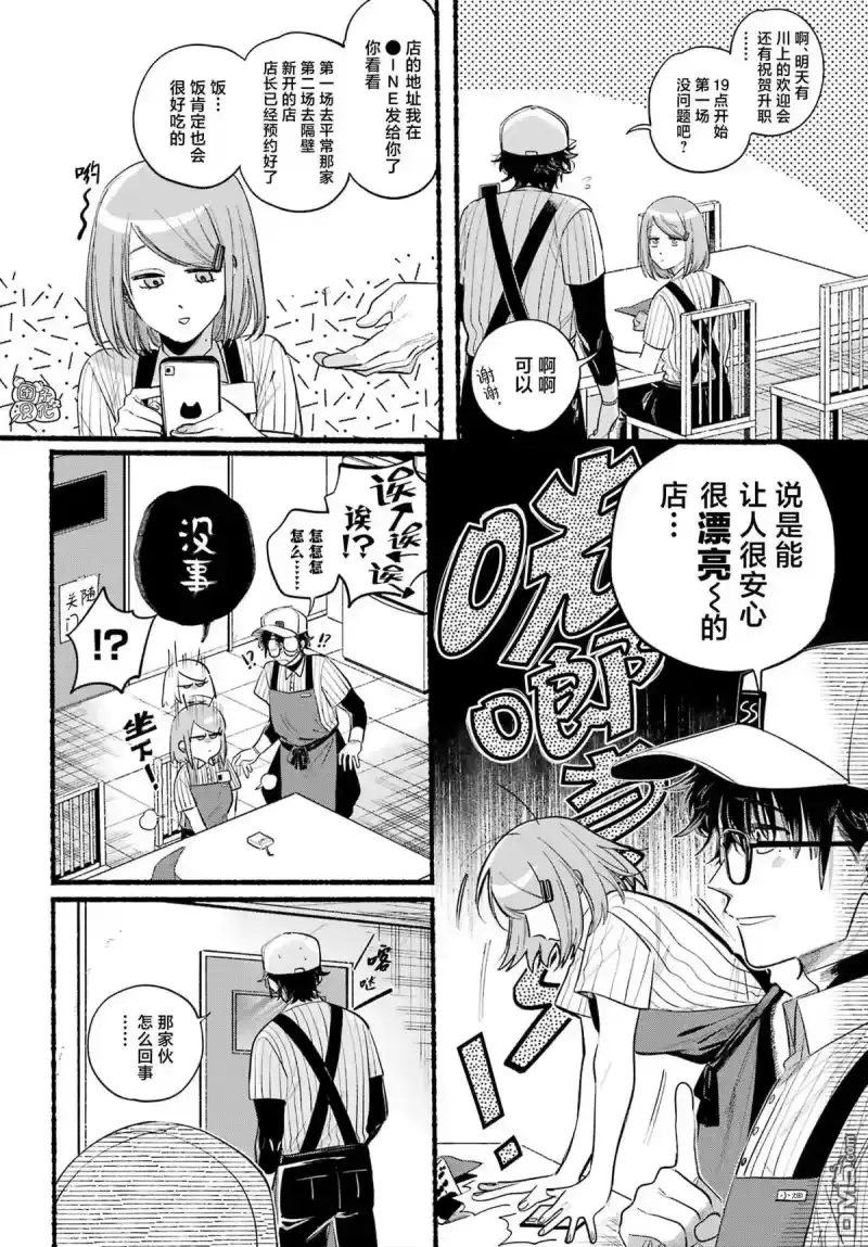第43话-在超市后门吸烟的二人_h-地主（第3张）