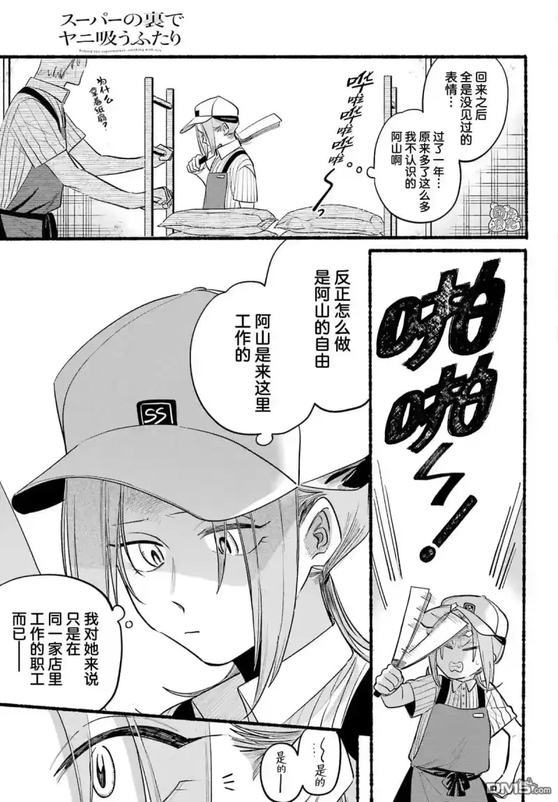 第43话-在超市后门吸烟的二人_h-地主（第6张）