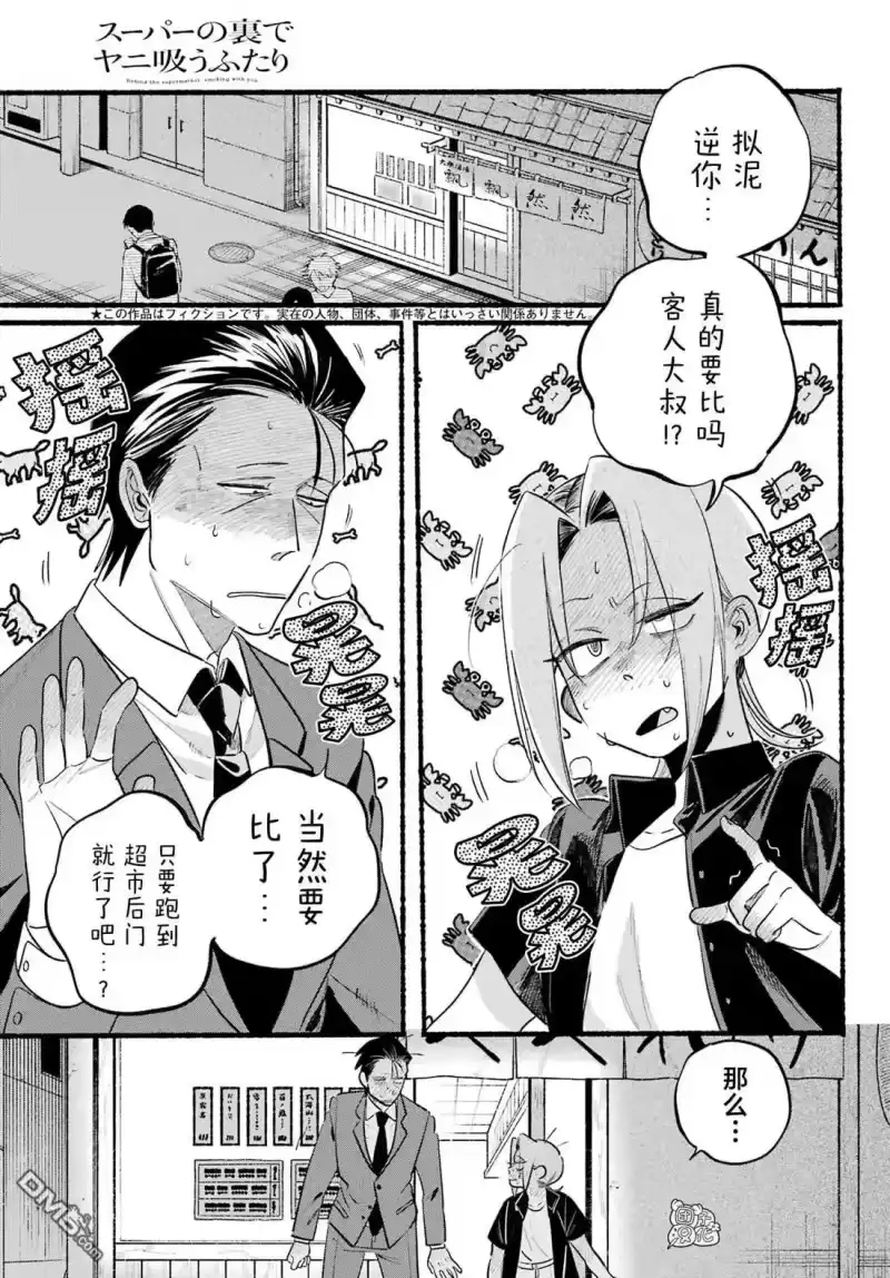 第44话-在超市后门吸烟的二人_h-地主（第1张）