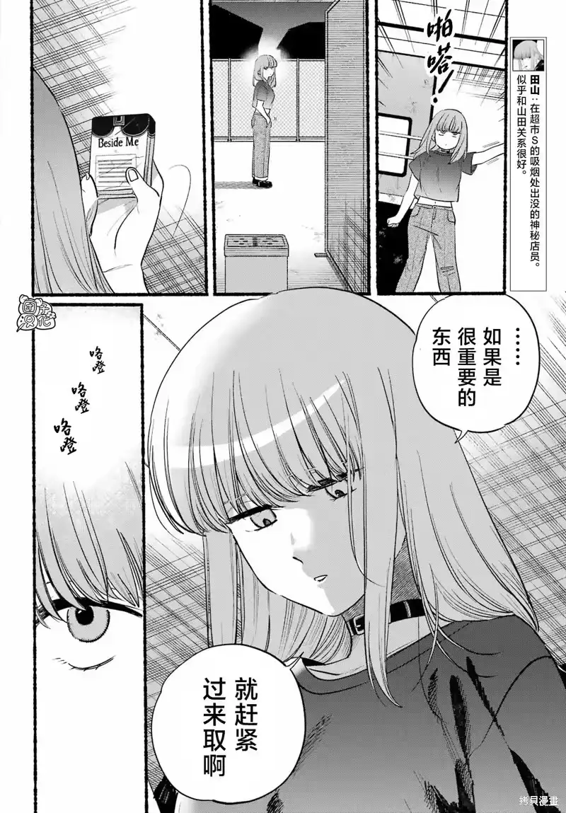 第45话-在超市后门吸烟的二人_h-地主（第6张）