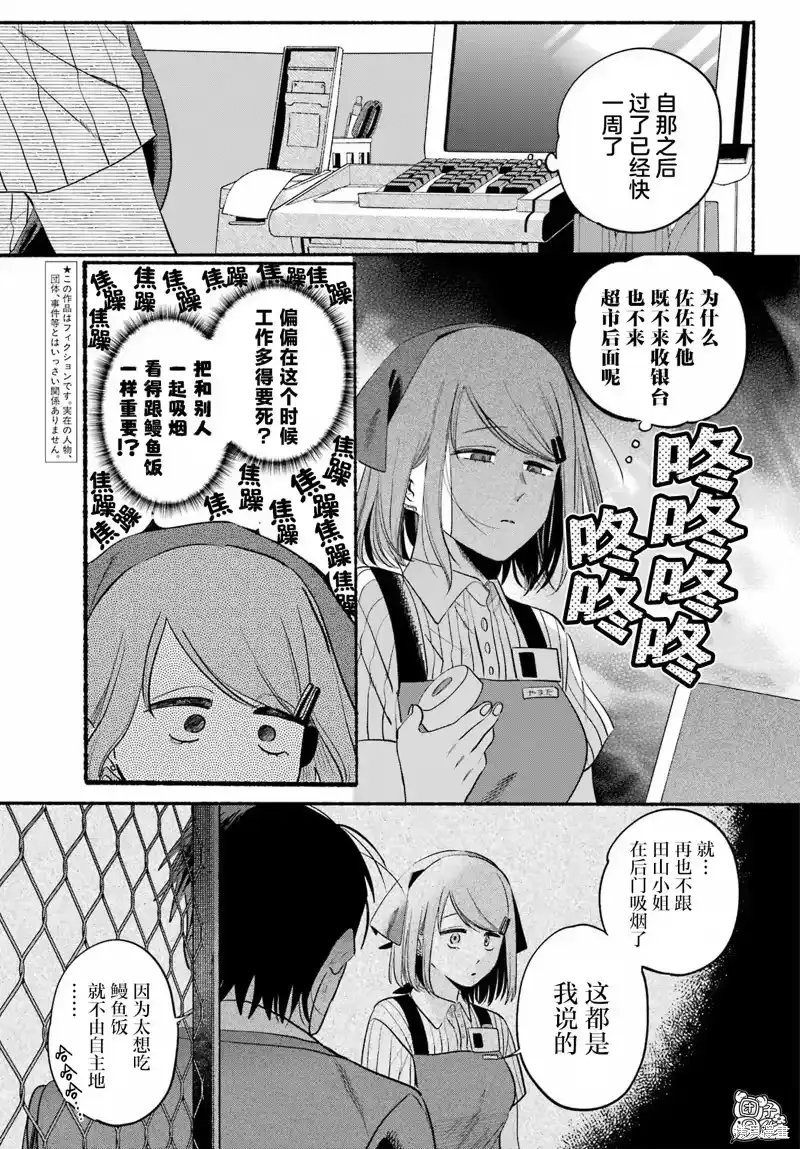 第45话-在超市后门吸烟的二人_h-地主（第3张）