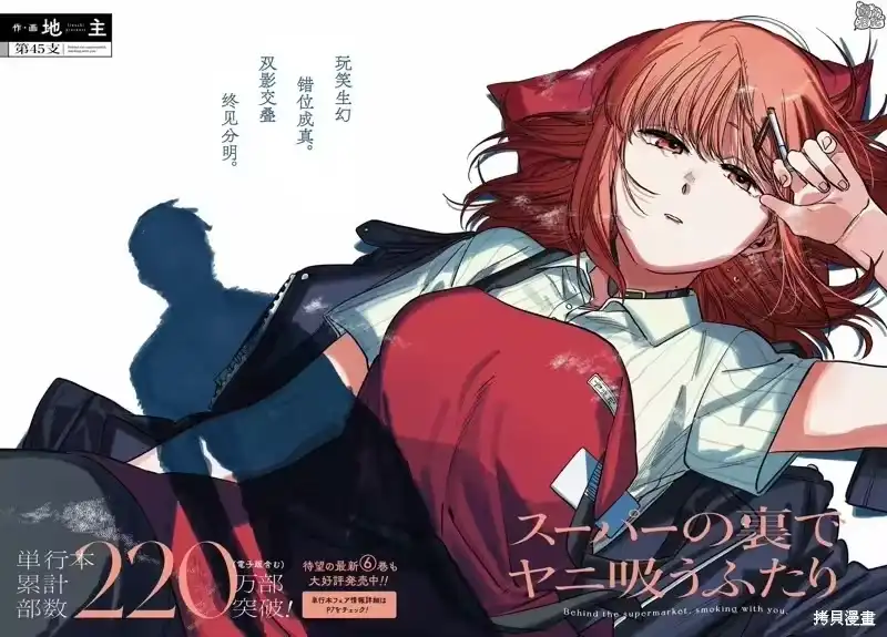 第45话-在超市后门吸烟的二人_h-地主（第1张）