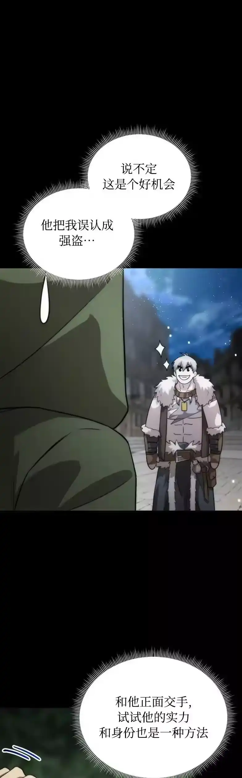 第18集-在幻想世界当野蛮人_h-（第13张）