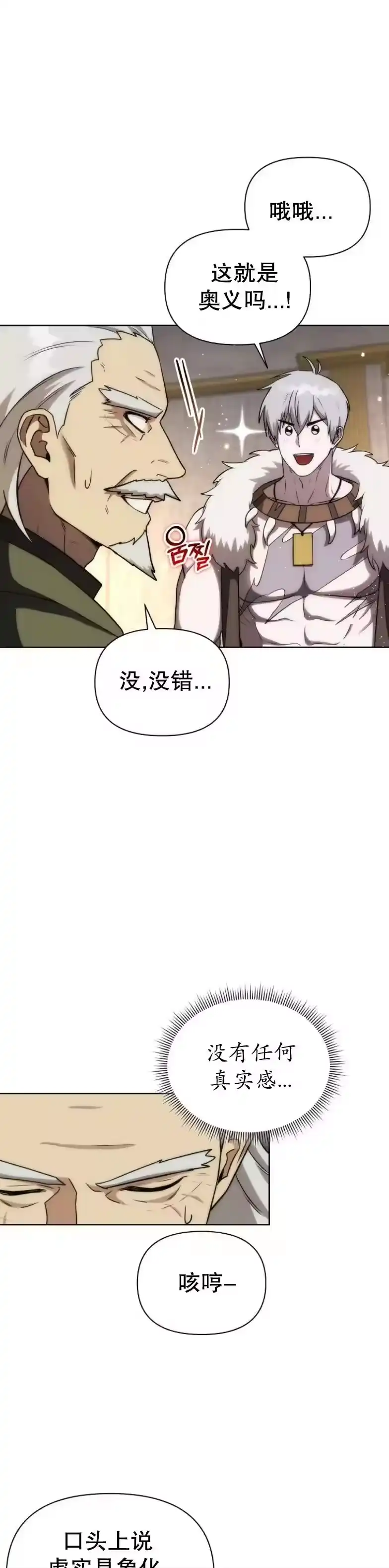 第20集-在幻想世界当野蛮人_h-（第5张）