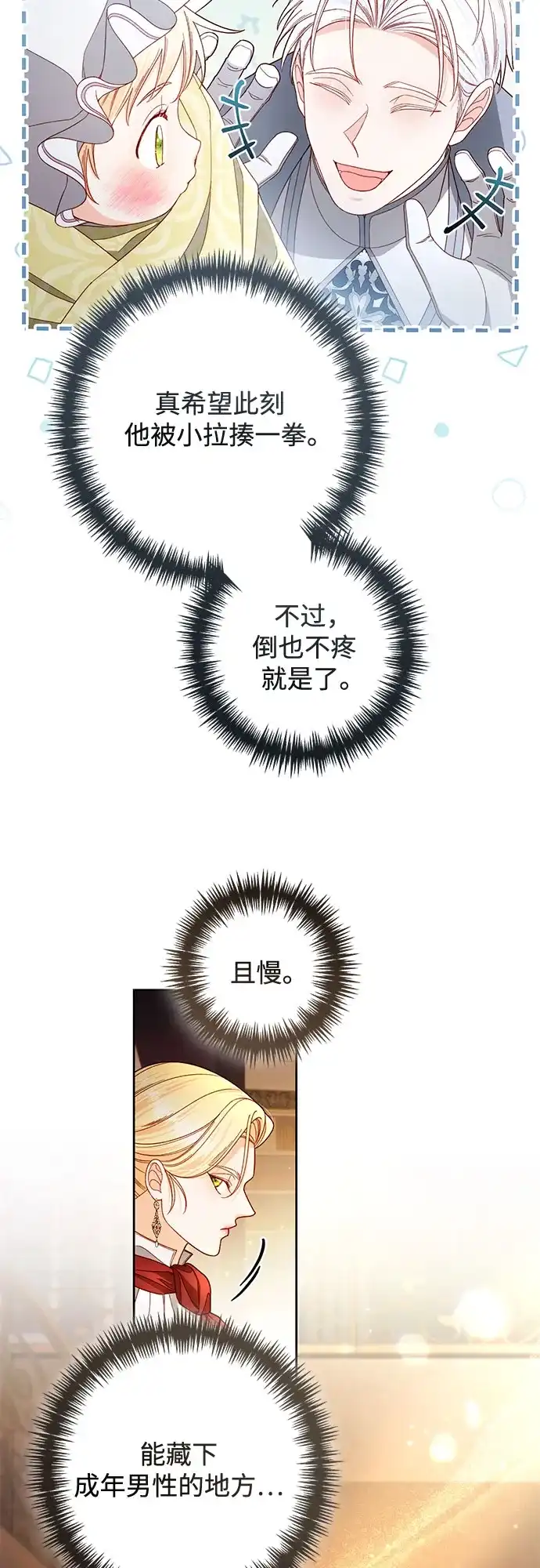 第230话-再婚皇后-Alphatart/HereLee,SUMPUL（第7张）