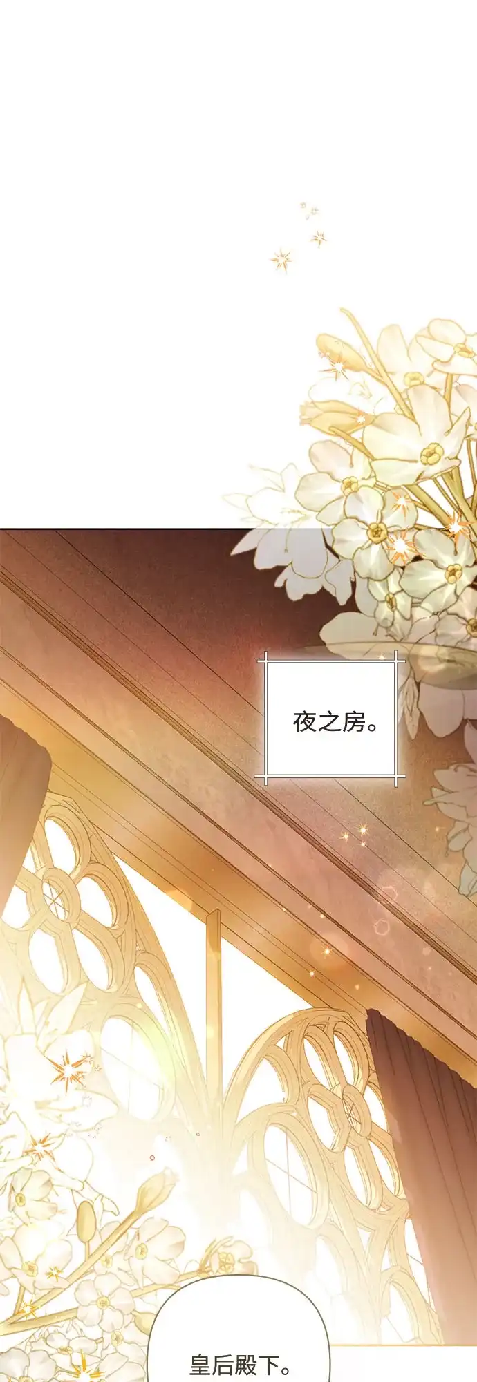 第230话-再婚皇后-Alphatart/HereLee,SUMPUL（第2张）
