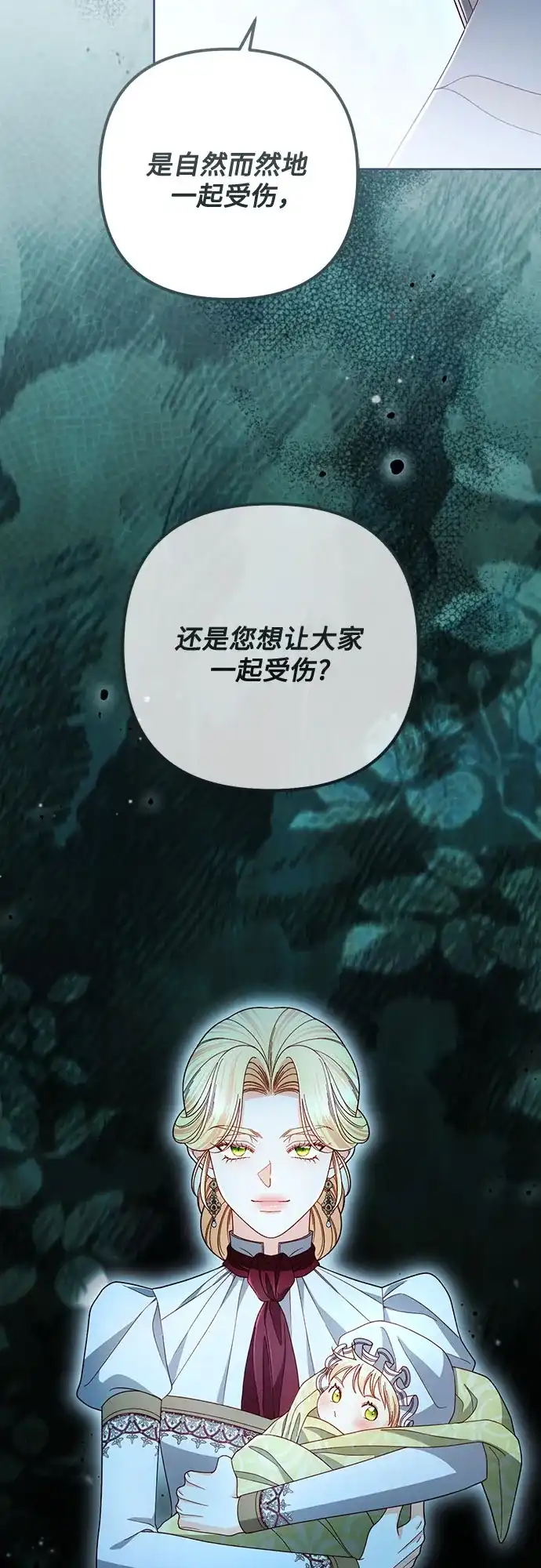 第230话-再婚皇后-Alphatart/HereLee,SUMPUL（第12张）