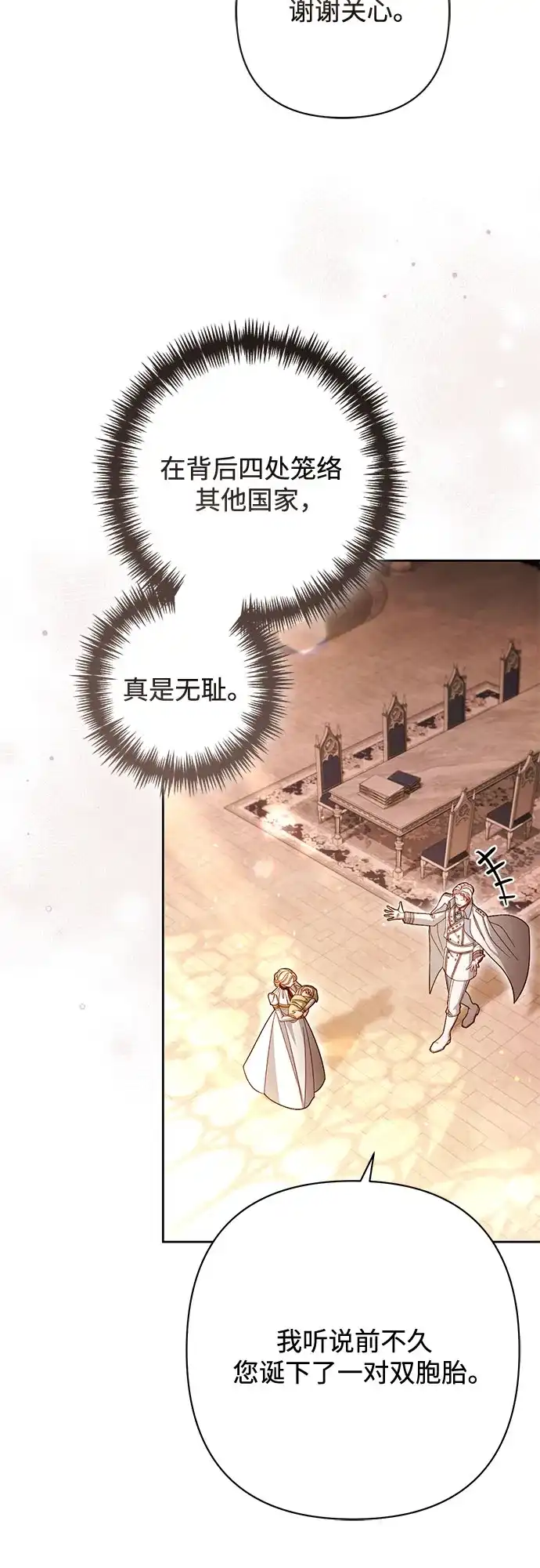 第230话-再婚皇后-Alphatart/HereLee,SUMPUL（第5张）
