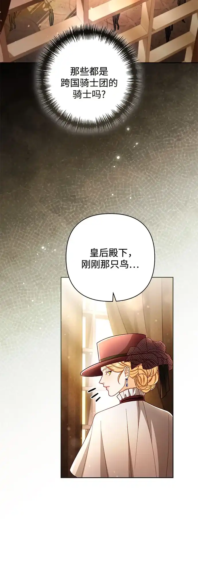第232话-再婚皇后-Alphatart/HereLee,SUMPUL（第9张）
