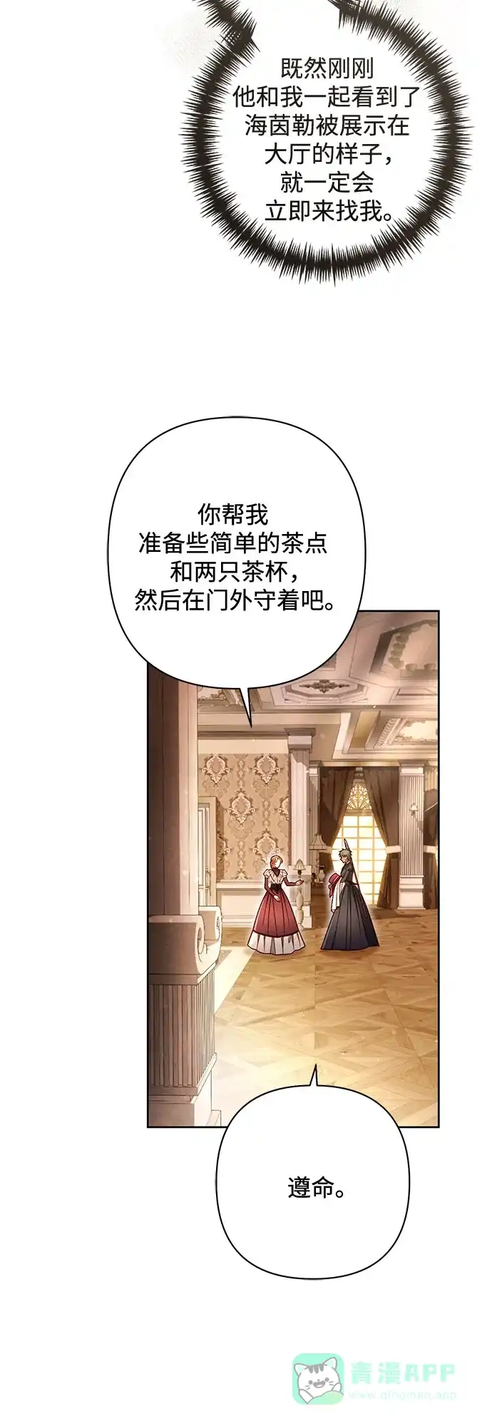 第232话-再婚皇后-Alphatart/HereLee,SUMPUL（第15张）