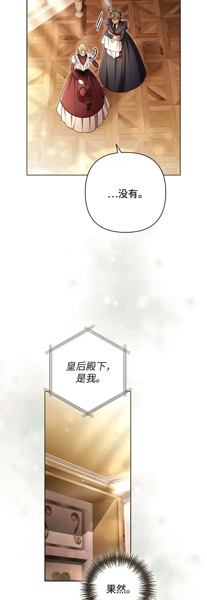 第232话-再婚皇后-Alphatart/HereLee,SUMPUL（第14张）