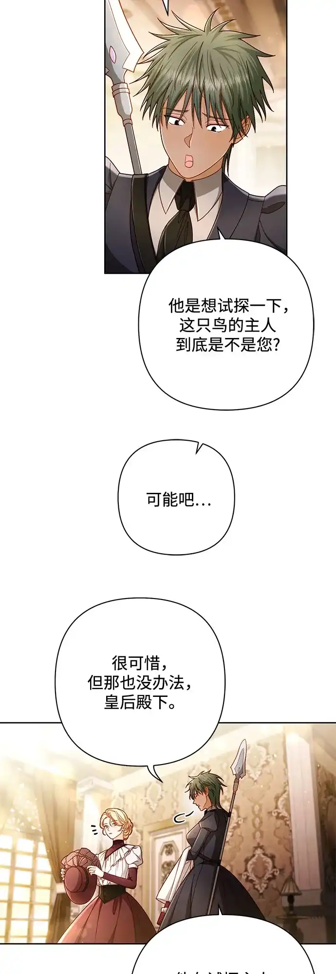 第232话-再婚皇后-Alphatart/HereLee,SUMPUL（第11张）