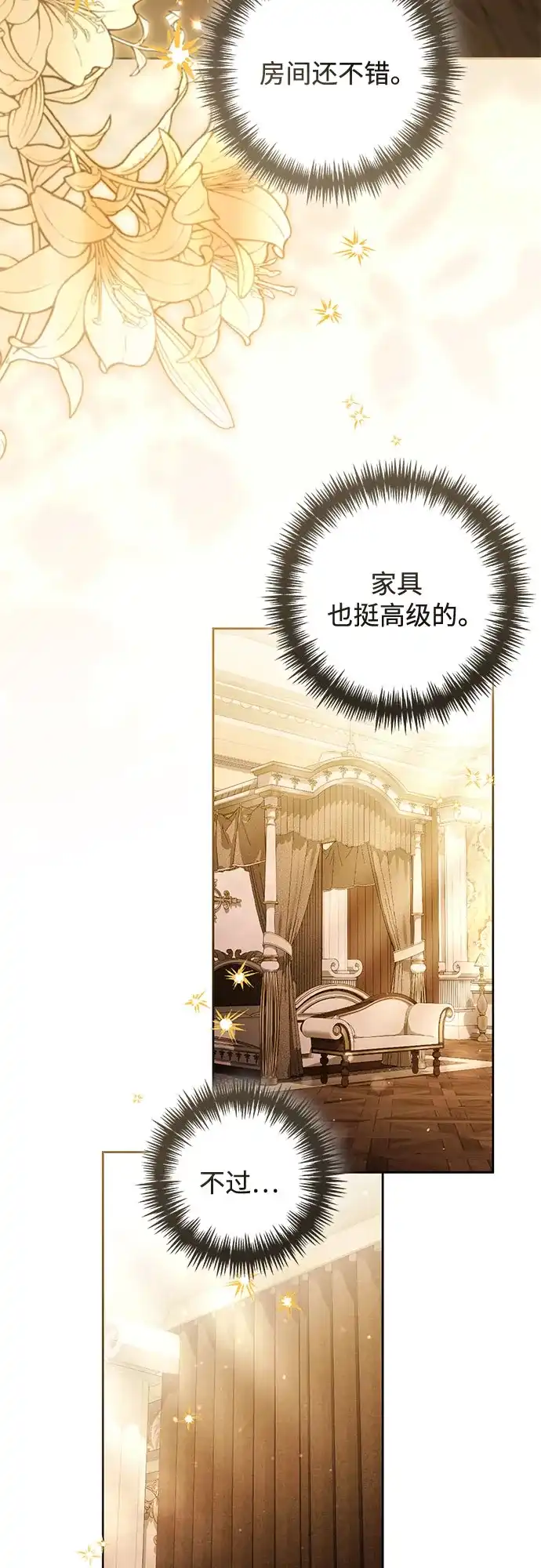 第232话-再婚皇后-Alphatart/HereLee,SUMPUL（第3张）