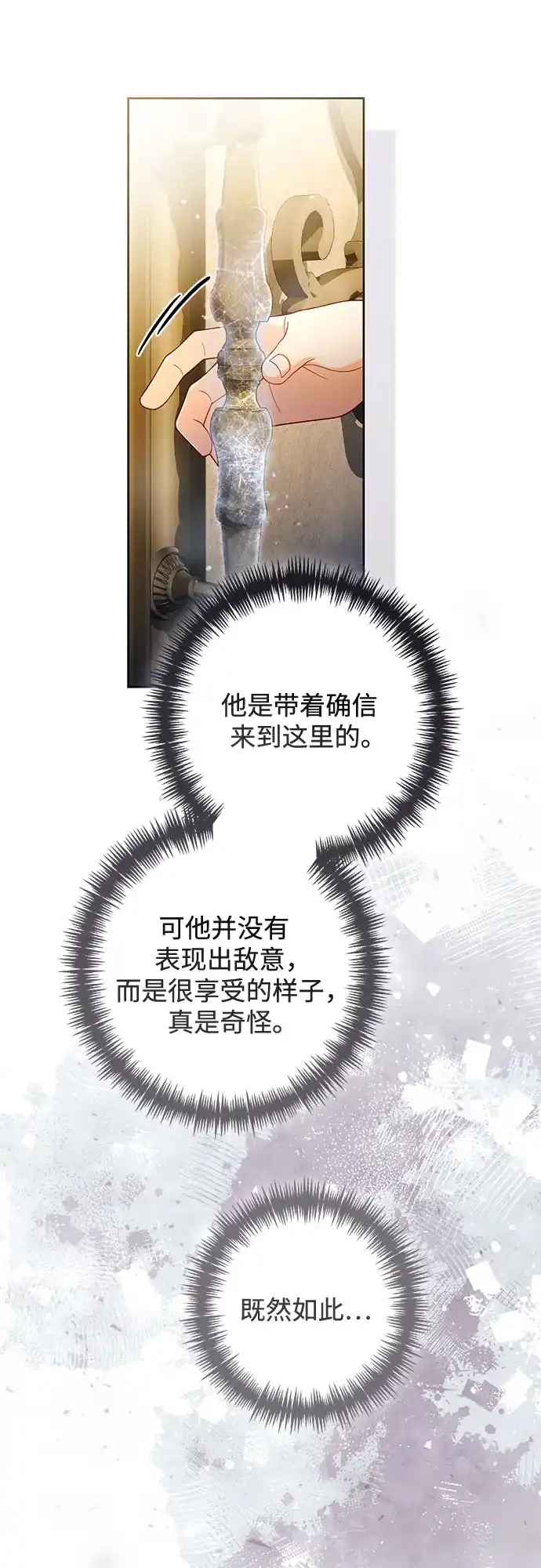 第233话-再婚皇后-Alphatart/HereLee,SUMPUL（第9张）