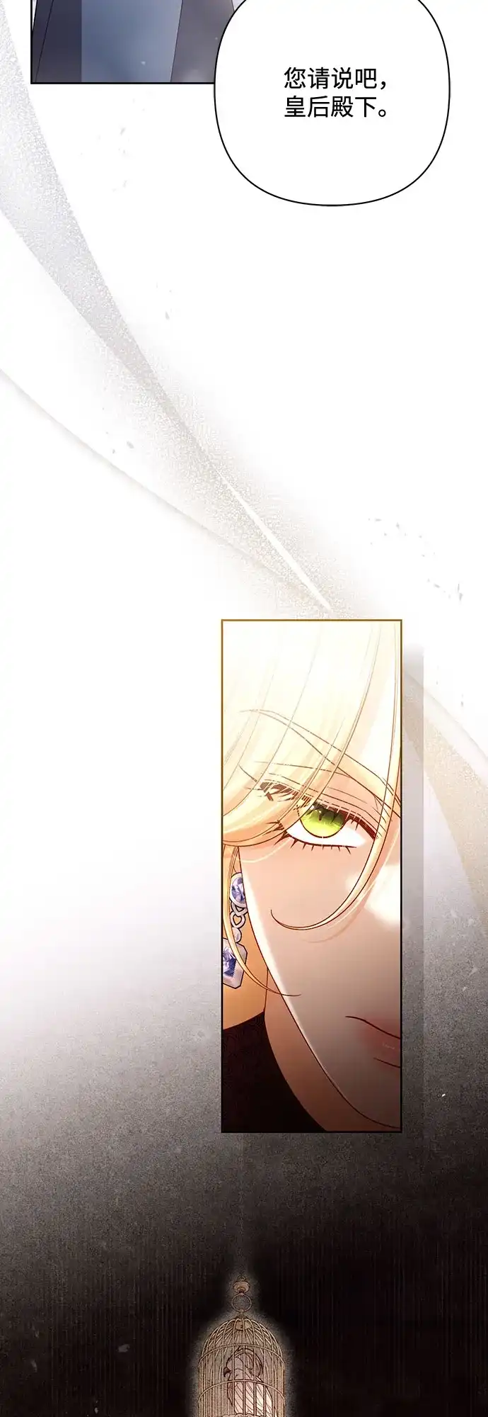 第233话-再婚皇后-Alphatart/HereLee,SUMPUL（第13张）