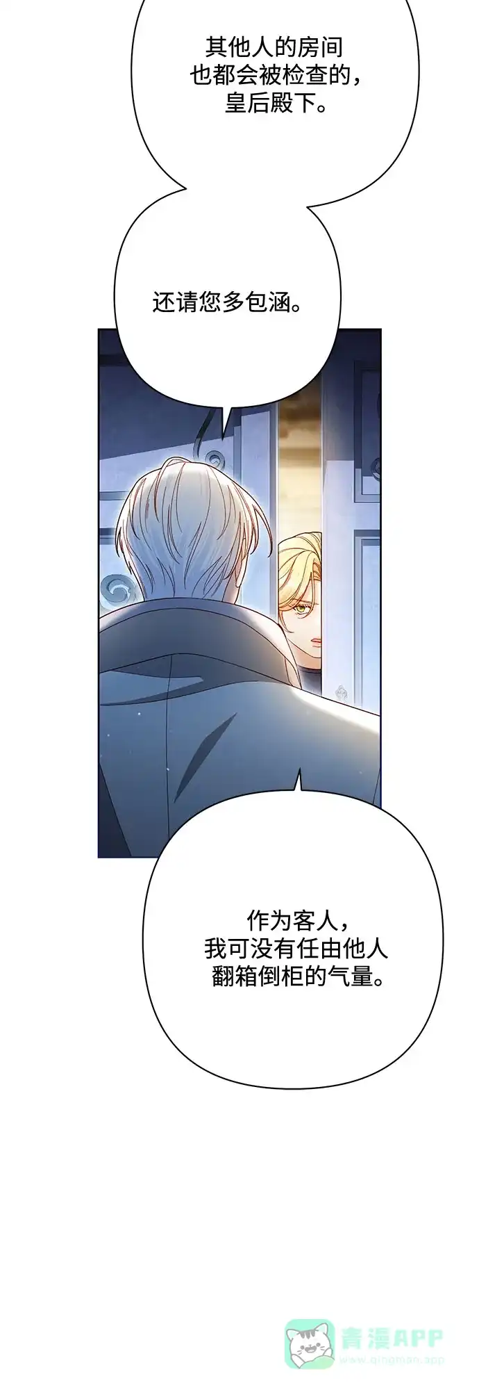 第233话-再婚皇后-Alphatart/HereLee,SUMPUL（第6张）