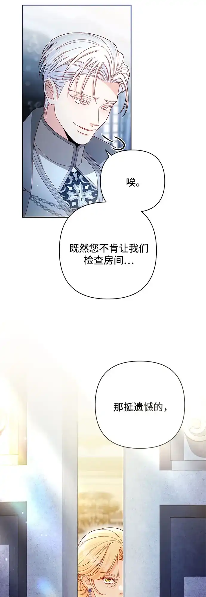 第233话-再婚皇后-Alphatart/HereLee,SUMPUL（第6张）